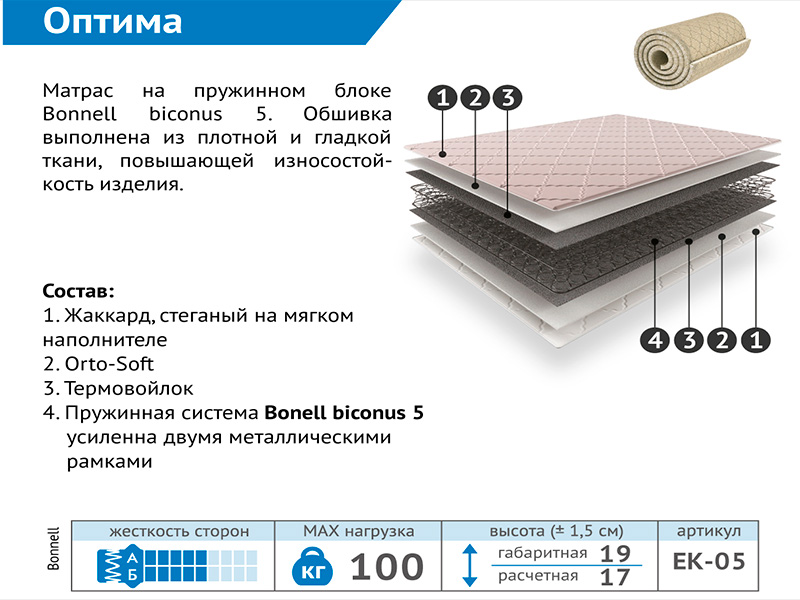 Матрас optima light bonnell